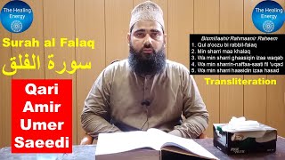 Beautiful Recitation of Surah al Falaq with Roman Transliteration - Easy Quran Learning