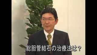 森 俊幸 先生「持病の癪（しゃく）が・・・実は胆石症」前編（市民公開講座）