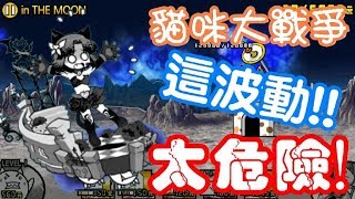 《哲平》手機遊戲 貓咪大戰爭 - 狂亂萌貓降臨 -  關卡全記錄 ( 老婆看不下去了 直接上場carry啦! )