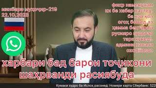 Тоҷикони шаҳрванди русия дошта