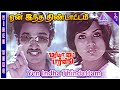 Maria My Darling Tamil Movie Songs | Yen Indha Thindattam Video Song | Kamal Haasan | Sripriya