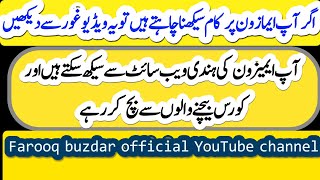 Amazon free full course in Hindi Urdu for Pakistani & Indian virtual assistants & FBA / FBM sellers