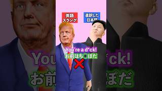 【爆笑🤣】英語スラング vs 直訳した日本語②