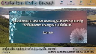 பாடுகளில்தேற்றும்பரிசுத்த ஆவியானவர்-The Holy Spirit who heals in suffering-இன்றைய மன்னா-Panithuligal