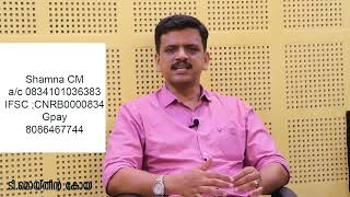 ഈ മെസ്സേജ് പരമാവധി share ചെയ്ത് സഹകരിക്കാൻ അഭ്യർത്ഥിക്കുന്നു.