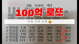 948회 일요일 반자동 16장 (예상 고정수에 붙는 수를 체크하세요)