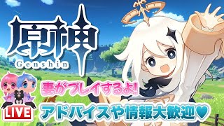 【原神】雑談しながらストーリーすすめる💗初見さん・コメ大歓迎🌈ライブ#５【げんしん】