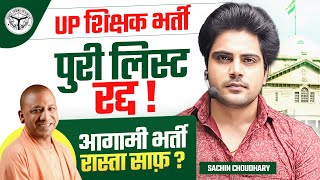 UP 69000 Vacancy पूरी  लिस्ट रद्द,Court order live 5pm Sachin choudhary