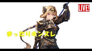 【キングスレイド】まったりキンスレ【King'sRaid]】