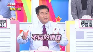 【醫師好辣】病患瘋狂要求折扣 主持人想出解決妙方？！ 0114 週一至週四 晚間10點 東森綜合32頻道