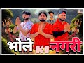 Bhole ki Nagri | New Haryanvi song 2024 | Bholenath special song 2024 | @DeepRecords-1