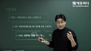 환경공학개론 OT