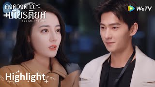 อาจารย์อวี๋ขอแต่งงาน | ดุจดวงดาวเกียรติยศ(ซับไทย) Highlight EP29 | ดู Full EP ที่ WeTV.vip