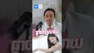 របៀបផ្ដាច់ឡេលាយ