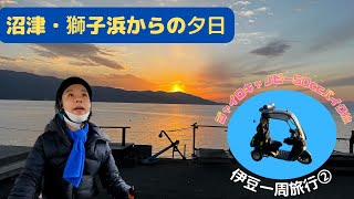 ジャイロキャノピー 50ccバイク旅 伊豆一周旅行① 　東京(郊外)から沼津そして戸田 IZU　SHIZUOKA Pref.  50cc Motor cycle Touring