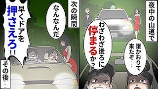 【ゾッとする話】「あの山の上に廃墟があるんだ」友人と肝試しに訪れた山で起きた奇妙な出来事。1台のタクシーから降りてきた男女が…【本当にあった怖い話】【2チャンネル怖い話】【ホンコワ】【ゾクッと】