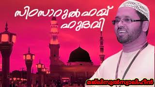 മക്കളെ എങ്ങനെ വളർത്തണം ഉസ്താദ് സിംസാറുൽ ഹഖ് ഹുദവി