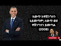 ባራክ ኦባማ barak obama quotes