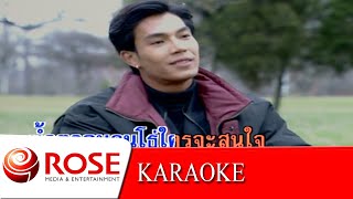 เศรษฐีน้ำตา - สุเทพ วงศ์กำแหง (KARAOKE)