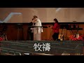 2024.12.29 主日崇拜 粵語 再思「和平之君」