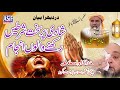 New Byan Hazrat Molana  Ghulam muatafa jatoi.By Asif Studio Hd