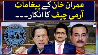 Why Army Chief rejected Imran Khan's meeting request? - Aaj Shahzeb Khanzada Kay Saath