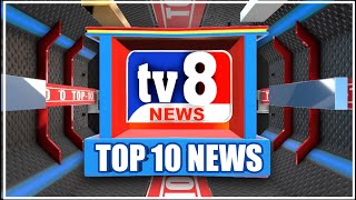 Top 10 News @tv8newskannada ರಾಜ್ಯದ ಪ್ರಮುಖ ೧೦ ಸುದ್ದಿಗಳು