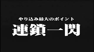 【やり込み】鬼武者２（PS2）　～鬼の最速クリアー！～