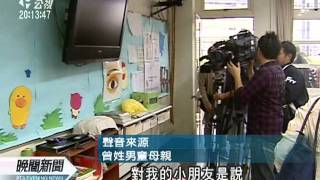 20111005-公視晚間新聞-新北校園爆體罰案 校長道歉師申誡