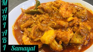 வதக்கி வைத்த இறால் கத்தரிக்காய் குழம்பு /Prawn Brinjal Curry