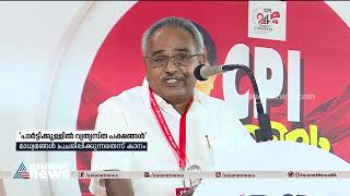 'സിപിഐയിൽ രണ്ടു ചേരിയില്ല,ഏകകണ്ഠമായി തെരഞ്ഞെടുക്കപ്പെട്ട സെക്രട്ടറിയാണ് താനെന്ന് ഓർക്കണം' കാനം