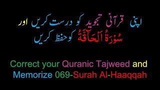 Memorize 069-Surah Al-Haaqqah (complete) (10-times Repetition)