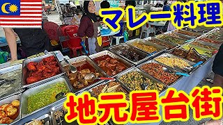 【マレー料理の絶品市場】プラギンモール夜市【マレーシア:ペナン編③】