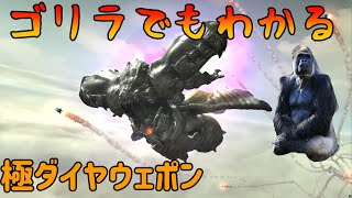 【極ダイヤウェポン捕獲作戦】解説動画【FF14】