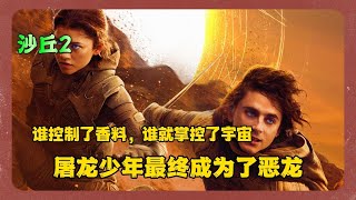 骑沙虫、战宇宙：Dune Part Two