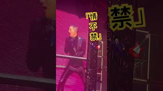 《情不禁》🕺🏻🎸 张学友 #jackycheung #concerts #张学友60加巡回演唱会 #演唱會 #张学友 #情不禁 #歌神 #sbbeyond97