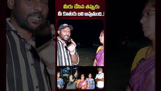 మీరు చేసిన తప్పుకి మీ కూతురు అనుభవిస్తుంది | Naga Bhavitha Fake | @E96TVENTERTAINMENT