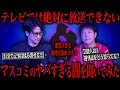 【陣内さんコラボ】芸歴31年の陣内智則が語る”マスコミ”の闇とその取材方法が鬼畜すぎた…