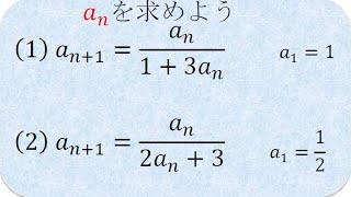 高校数学B　漸化式のパターン