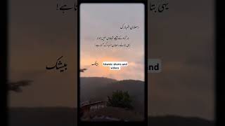 Bayshak #islamicquotes #islamicshorts #sad #unfrezzmyaccount #please_subscribe_my_channel #poetry