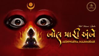 Bol Maari Ambe  🔱  Aishwarya Majmudar