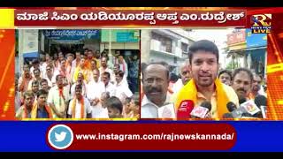 Gautham Gowda |Ramanagara | ರಾಮನಗರದ ಬಿಜೆಪಿ ಅಭ್ಯರ್ಥಿ ಗೌತಮ್ ಗೌಡ ಪರ ಯಡಿಯೂರಪ್ಪ ಆಪ್ತ ಎಂ ರುದ್ರೇಶ್ ಮತಯಾಚನೆ