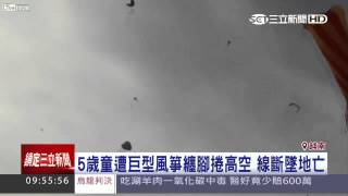 悚! 風箏纏腳飛上20米高空 越童重摔亡│三立新聞台