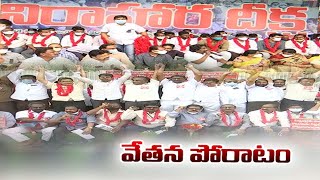 పాత జీతాల కోసం లెటర్లు ఇవ్వాలని ఉద్యోగుల నిర్ణయం | Request Letter For Old Salary