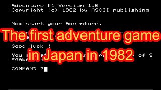 NEC PC-8001 - Omotesando Adventure 表参道アドベンチャー, ASCII, 1982.