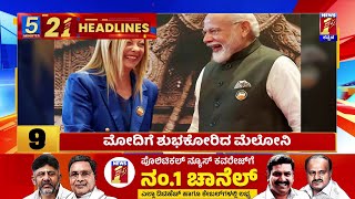 News Headlines 5 Minutes 21 Headlines | 05-06-2024 | @newsfirstkannada