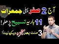 Mahe Safar Ka Wazifa | Har Hajat Pori Karne Ka Wazifa | Muhammad Ali Youth Club Bayan