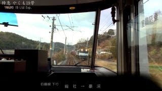 【前面展望】 特急やくも19号 (1) 岡山→備中高梁 (23-Dec-2012)