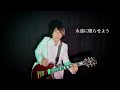 don’t／siam shade【self cover】kazuma endo