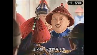 【寶扇之迷】小小縣令仗著有皇上撐腰， 當眾頂撞和珅，收拾得和珅一愣一愣的！ EP22